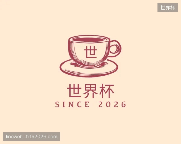 初识世界杯中国官网